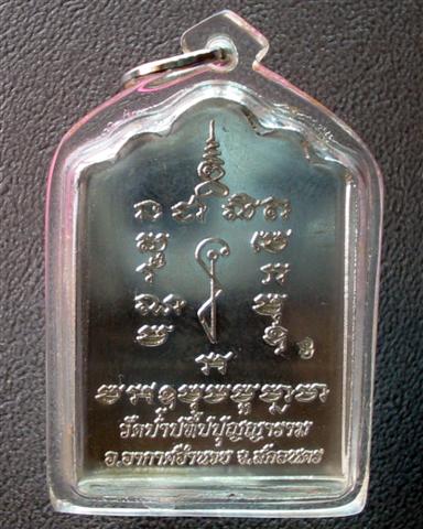 รุ่น30 เนื้อเงิน(1ใน45) หลวงปู่ผ่าน ปฺญญาปทีโป อากาศอำนวย สกลนคร