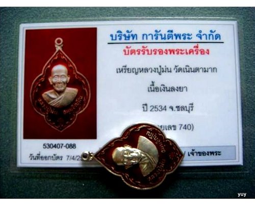 เหรียญหน้าวัว เนื้อเงินลงยาสีแดง หลวงปู่ม่น 