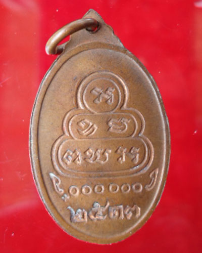 เหรียญหันข้างเล็กเจ้าคุณนรฯ วัดเทพศิรินทราวาส กทม. ปี12