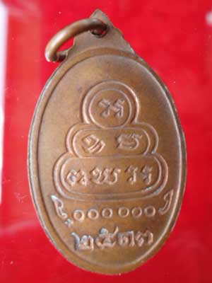 เหรียญหันข้างเล็กเจ้าคุณนรฯ วัดเทพศิรินทราวาส กทม. ปี12