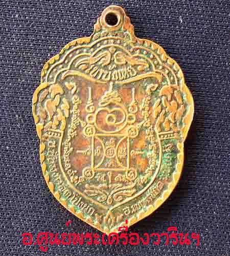 เหรียญหลวงพ่อนก ### วัดใจ### 70 บาท