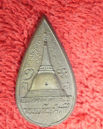 พระร่วงโรจน์ฤทธิ์ รุ่นใบหอก วัดพระปฐมเจดีย์ จ.นครปฐม