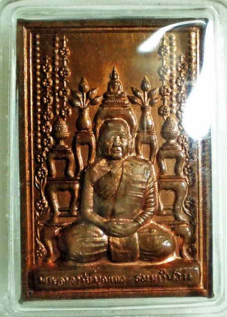 เหรียญหลวงปู่ บุญหนา ธัมมทินโน รุ่นโต๊ะหมู่