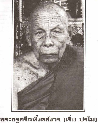 เหรียญนั่งพานหลวงพ่อเริ่ม รุ่นแรก เนื้อเงิน
