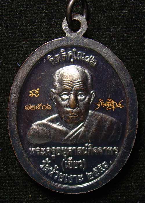 เหรียญทองแดง หน้าอาปาก้า รุ่น กิตติคุโณ วัดใจ หมายเลข 12506