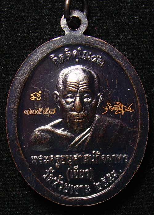 เหรียญทองแดง หน้าอาปาก้า รุ่น กิตติคุโณ วัดใจ หมายเลข 12557