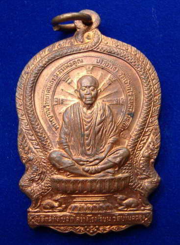 เหรียญนั่งพานหลวงพ่อคูณ เนื้อทองแดง ออกวัดบ้านคลอง ปี2537 พร้อมกล่องเดิม