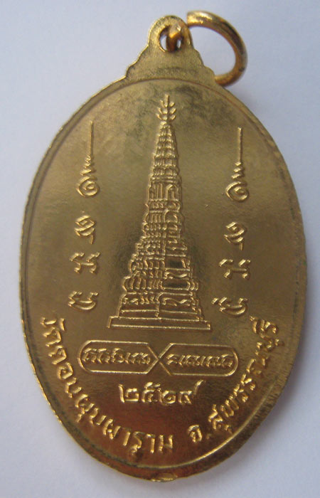 *3* เหรียญหลวงพ่อสม วัดดอนบุปผาราม ปี 2519