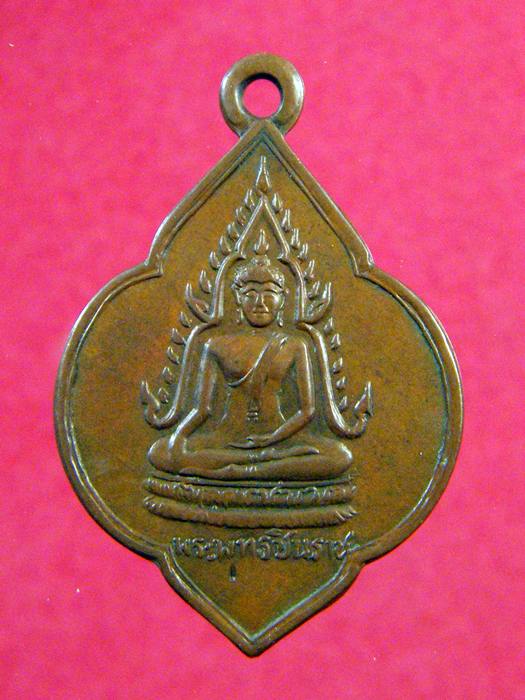 เหรียญพระพุทธชินราช วัดหายโศก 2506