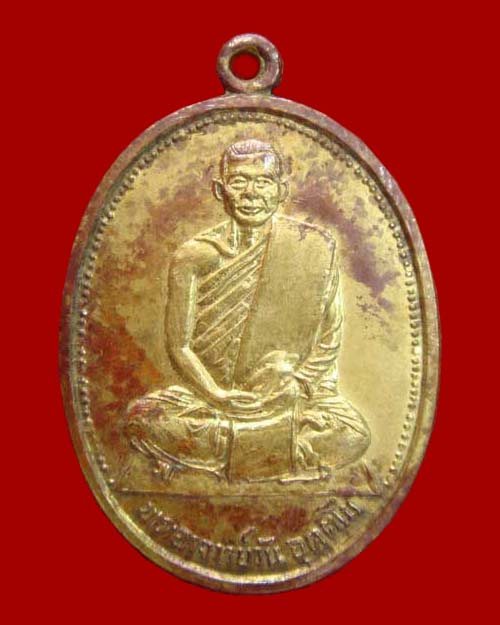 เหรียญรุ่นแรกพระอาจารย์วัน อุตตโม เนื้อทองแดงกระไหล่ทอง ปี 2514 