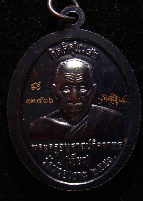เหรียญทองแดง หน้าอาปาก้า รุ่น กิตติคุโณ วัดใจ หมายเลข 12566