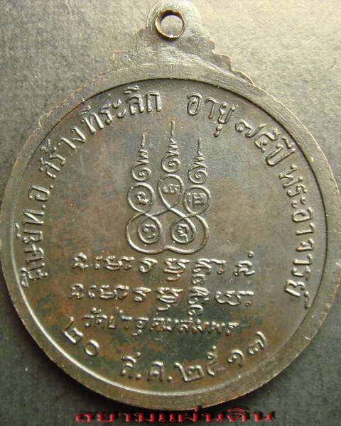 พระอาจารย์ฝั้น อาจาโร อายุครบ 74 ปี สร้างเมื่อ 2517