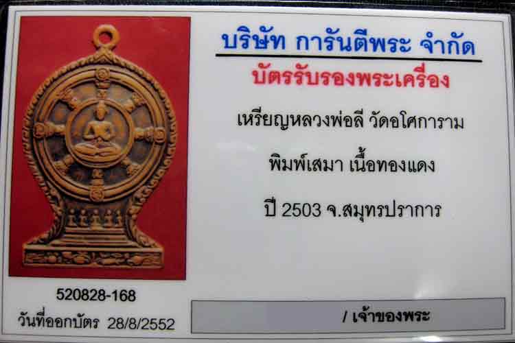 ท่านพ่อลี วัดอโศการาม ๒๕๐๓