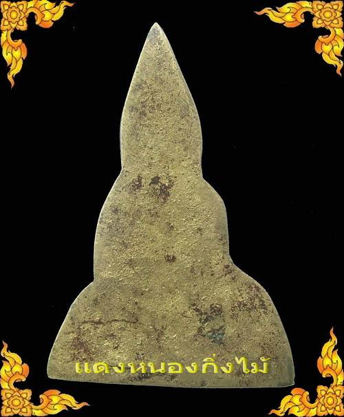 หลวงพ่อโต วัดบางพลีใหญ่ใน พิมพ์สามเหลี่ยม รุ่นสอง
