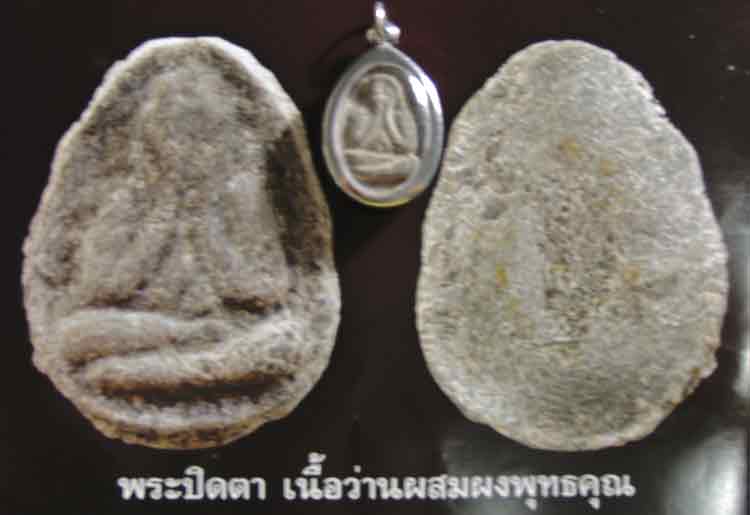 พระปิดตา เนื้อผงผสมว่าน หลวงพ่อฉาบ วัดศรีสาคร