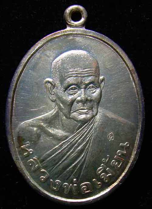   เหรียญเงิน รุ่นเสาร์ห้า หลวงพ่อเมี้ยน วัดโพธิ์ กบเจา อยุธยา ปลุกเสกในวัดสุทัศน์ 