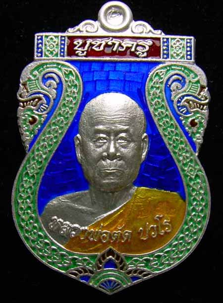   เหรียญเงินลงยา สีน้ำเงิน หลวงพ่อตัด วัดชายนา รุ่นสุดท้าย ( บูชา ค รู ๕๒ สมปรารถนา) หมายเลข ๓๙ 