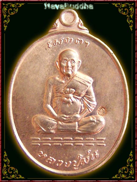 เหรียญไข่ หลวงปู่ม่น ธมมทินโน รุ่นเมตตา ปี 2537