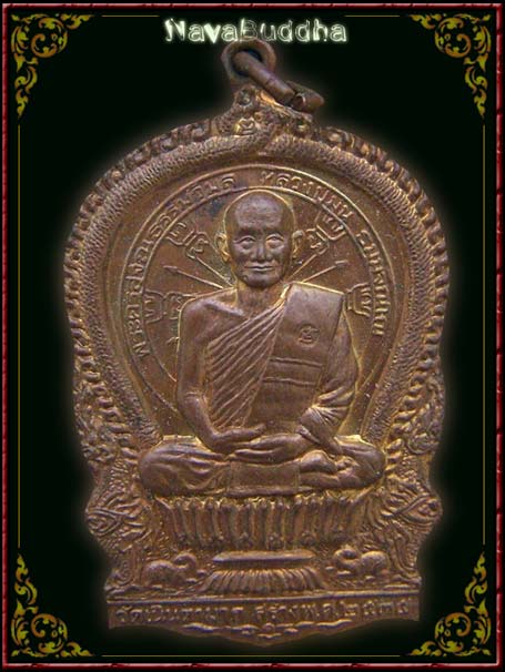 เหรียญนั่งพานรุ่นแรก หลวงปู่ม่น วัดเนินตามาก ปี 2535 เนื้อทองแดง