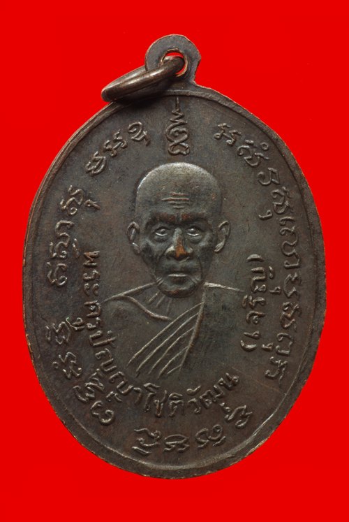   หลวงพ่อแดง หลัง หลวงพ่อ เจริญ วัดเขาบันไดอิฐ  ปี พ.ศ 2514 เนื้อทองแดง (1)