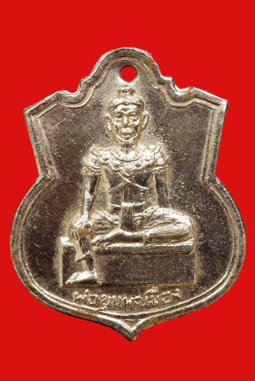 เหรียญ พ่อขุนผาเมือง ปี 2514  เนื้อกะไหล่เงิน หลวงพ่อทบ ปลุกเสก