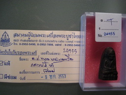 หลวงปู่ทวด หลังเตารีด ปั๊มซ้ำ พิมพ์กลาง พร้อมบัตรรับรองพระแท้ 2 สถาบัน 
