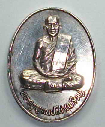 เหรียญหลวงปู่เหรียญ วรลาโภ วัดอรัญญบรรพต เนื้อเงิน