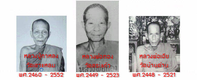 พระชุดรวม ๖องค์ หลวงพ่อทอง วัดสระแก้ว เนื้อโลหะ ปี๒๕๑๗-๒๕๒๒