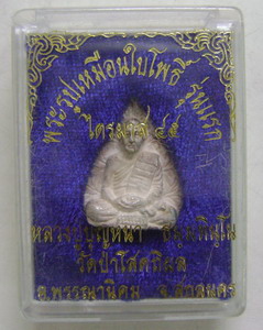 รูปเหมือนไบโพธิ์รุ่นแรกหลวงปู่บุญหนา ธรรมธินโน เนื้อเงิน ปี๔๒ วัดป่าโสตถิผล สกลนครสวยเดิมกล่องเดิม