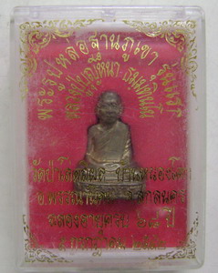 รูปเหมือนปั้มฐานภูเขารุ่นแรกหลวงปู่บุญหนา ธรรมธินโน นวะโลหะปี๔๒ วัดป่าโสตถิผล สกลนครสวยเดิมกล่องเดิม