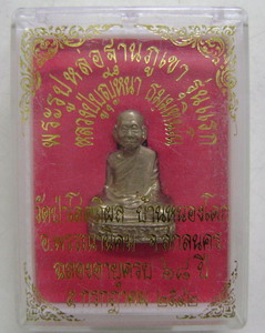 รูปเหมือนปั้มฐานภูเขารุ่นแรกหลวงปู่บุญหนา ธรรมธินโน เนื้ออัลปาก้าปี๔๒ วัดป่าโสตถิผล สกลนครสวยเดิม