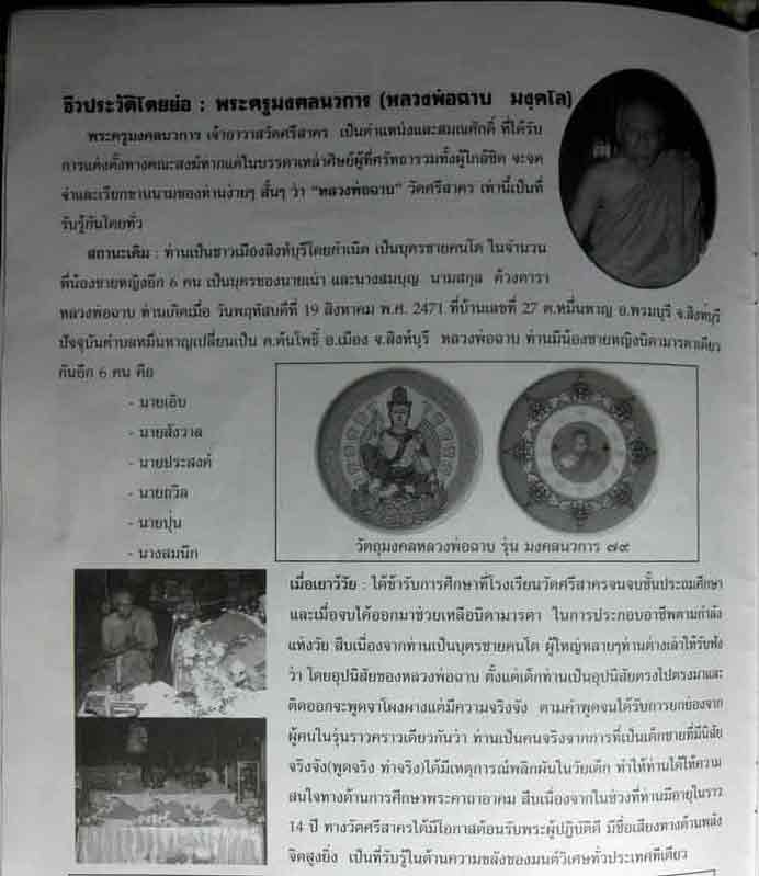 พระสมเด็จเก้าชั้น รุ่นแรก หลวงพ่อฉาบ วัดศรีสาคร สิงห์บุรี