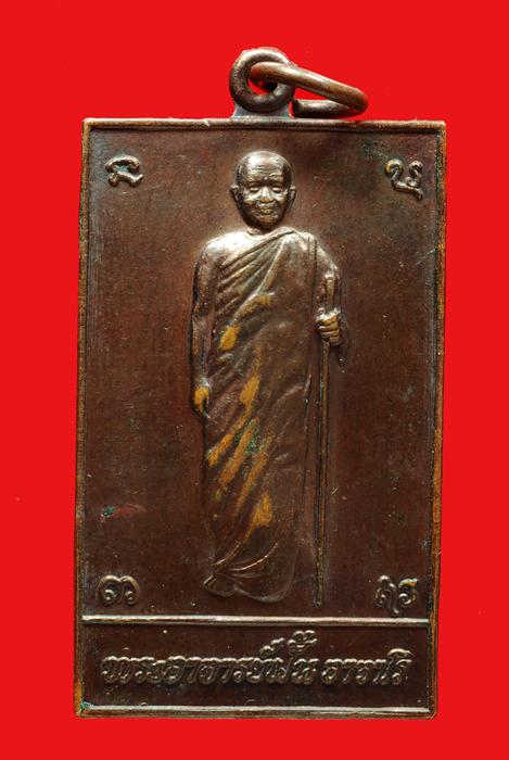 พระอาจารย์ฝั้น  รุ่นที่100 ปี 2519 