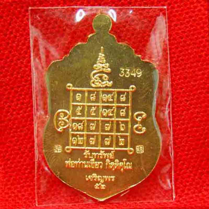 เหรียญเจริญพร เนื้อทองฝาบาตร 3349 หลวงปู่เขียว วัดห้วยเงาะ