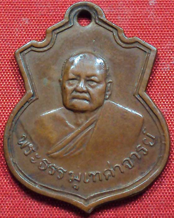 เหรียญรุ่นแรกเจ้าคุณธรรมุเทศาจารย์ วัดราชโอรสาราม พ.ศ.๒๔๘๐ สภาพสายมาก