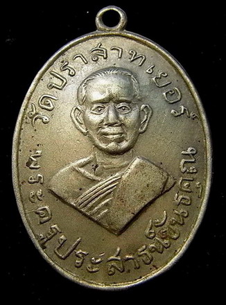 เหรียญรุ่นแรกหลวงพ่อมุม บล๊อก ส.หางสั้นหน้าใหญ่ จารหน้าหลังครบสูตร