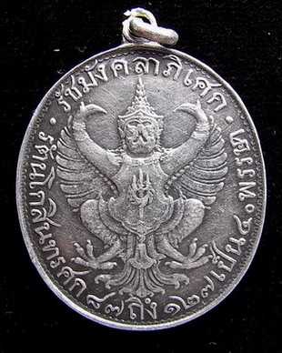 เหรียญ ร.5 รัชมังคลาภิเศก สวยสุดๆ