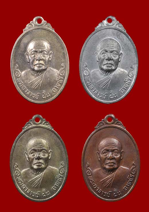เหรียญพระอาจารย์ฝั้นรุ่น 110  มาเป็นชุด