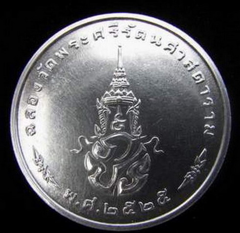 เหรียญพระแก้วมรกต ฤดูหนาวเนื้อเงิน