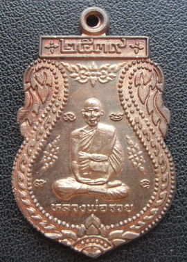 เหรียญเสมานั่งเต็มองค์ หลวงพ่อรวย วัดตะโก