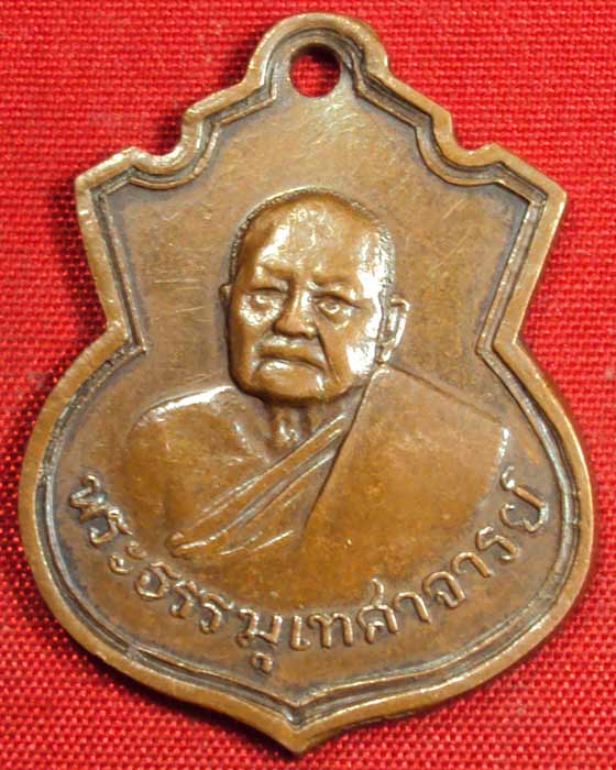 เหรียญรุ่นแรกเจ้าคุณธรรมุเทศาจารย์ วัดราชโอรสาราม พ.ศ. ๒๔๘๐ สภาพสายมาก