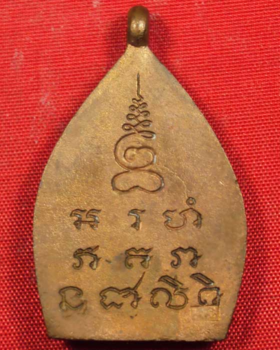 เหรียญหล่อเจ้าสัว ๒ ตำรับหลวงปู่บุญ วัดกลางบางแก้ว เนื้อทองแดง พ.ศ.2535 (( องค์ที่.3 ))