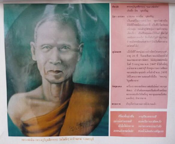 เหรียญหลวงพ่อผิน วัดโพธิ์กรุ รุ่นแรก 2495