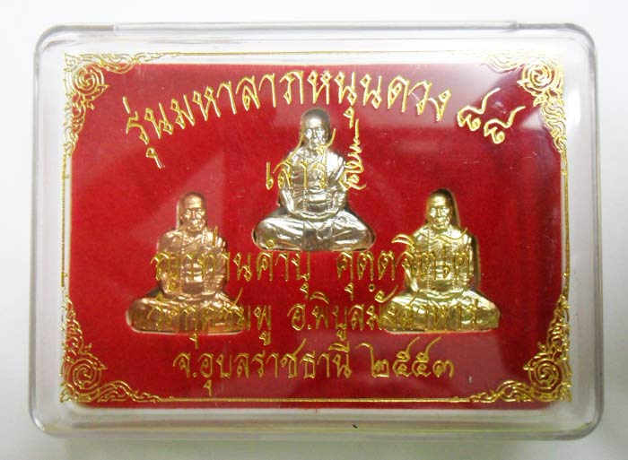 กรรมการเลข ๒๒...มหาลาภหนุนดวง๘๘ เหรียญตัดชิด 4 องค์ หลวงปู่คำบุ วัดกุดชมภู