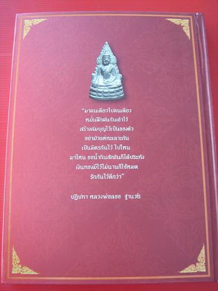 หนังสือรวมวัตถุมงคล หลวงพ่อลออ วัดหนองหลวง