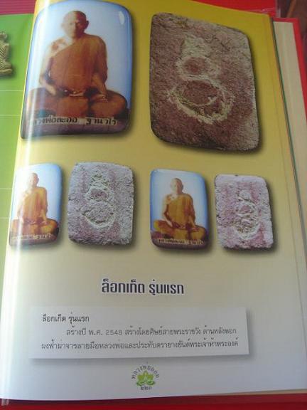 หนังสือรวมวัตถุมงคล หลวงพ่อลออ วัดหนองหลวง