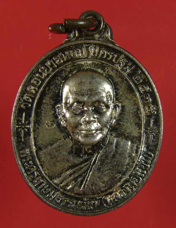 สร้าง ร.พ. เนื้อเงิน หลวงพ่อแช่ม วัดดอนยายหอม กล่องเดิม ๆ