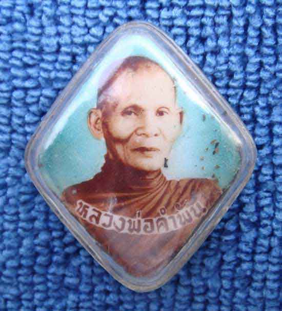 ล็อกเก็ตหลวงปู่คำพันธ์