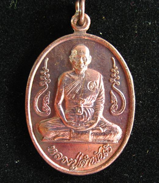 เหรียญหลวงปู่คำพันธ์ รุ่นอุดมความสุข ปี 40 เนื้อทองแดงรมดำ #5 ราคาบูชาเบาๆครับ 
