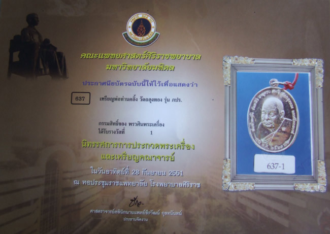 เหรียญ ภปร เนื้อเงิน ติดที่ 1 พ่อท่านคลิ้ง